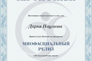 Диплом / сертификат №1 — Наумова Дарья Дмитриевна