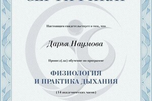 Диплом / сертификат №3 — Наумова Дарья Дмитриевна