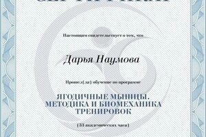 Диплом / сертификат №5 — Наумова Дарья Дмитриевна