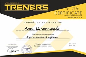 Диплом / сертификат №1 — Шляпникова Анна