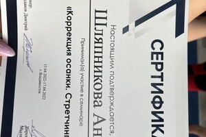 Диплом / сертификат №2 — Шляпникова Анна