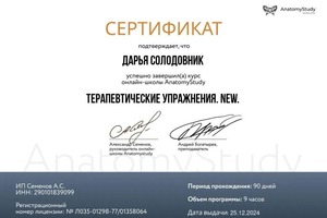 Диплом / сертификат №10 — Солодовник Дарья Андреевна