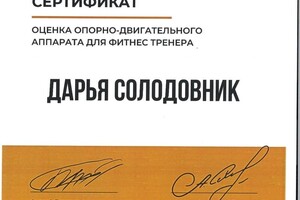 Диплом / сертификат №2 — Солодовник Дарья Андреевна