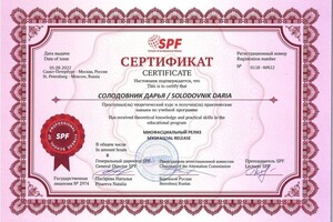 Диплом / сертификат №4 — Солодовник Дарья Андреевна