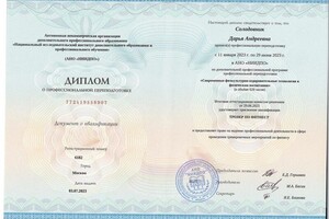 Диплом / сертификат №5 — Солодовник Дарья Андреевна
