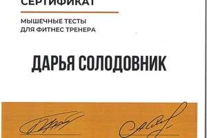 Диплом / сертификат №6 — Солодовник Дарья Андреевна