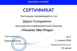 Диплом / сертификат №8 — Солодовник Дарья Андреевна