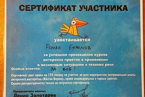 Диплом / сертификат №5 — Ефремов Роман Александрович