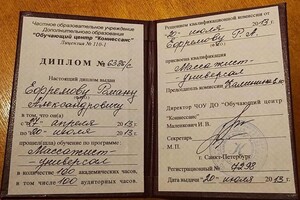 Диплом / сертификат №7 — Ефремов Роман Александрович