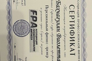 Бурнаева Виолетта Евгениевна — Диплом / сертификат №2