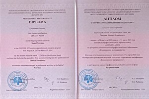 Чикуров Максим Алексеевич — Диплом / сертификат №1