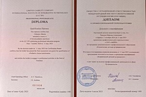 Чикуров Максим Алексеевич — Диплом / сертификат №4