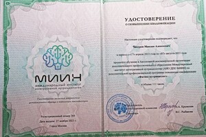 Чикуров Максим Алексеевич — Диплом / сертификат №5