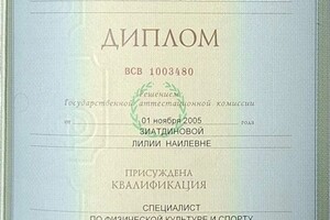 Филипец Лилия Наилевна — Диплом / сертификат №1