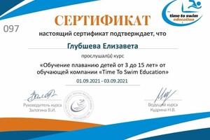 Диплом / сертификат №3 — Глубшева Елизавета Алексеевна