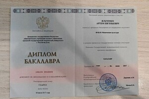 Ильченко Артем Евгеньевич — Диплом / сертификат №1