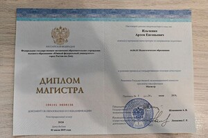 Ильченко Артем Евгеньевич — Диплом / сертификат №2