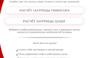 Сайт для нумеролога. Был запрос на красный цвет — Ишутченко Карина Викторовна