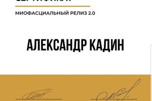 Диплом / сертификат №6 — Кадин Александр Андреевич