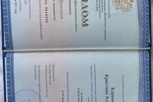 Корниевская Кристина Александровна — Диплом / сертификат №1