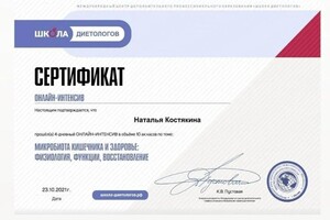 Диплом / сертификат №15 — Костякина Наталья Алексеевна