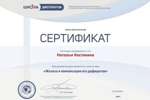 Диплом / сертификат №16 — Костякина Наталья Алексеевна