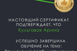 Диплом / сертификат №5 — Кульгавая Арина Андреевна