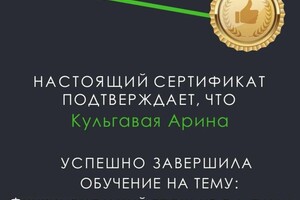 Диплом / сертификат №6 — Кульгавая Арина Андреевна