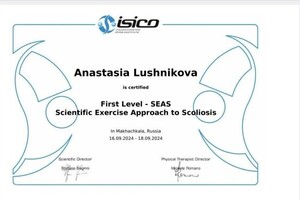 Лушникова Анастасия Викторовна — Диплом / сертификат №1