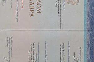 Лушникова Анастасия Викторовна — Диплом / сертификат №4