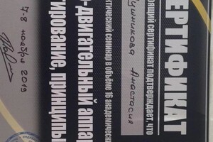 Лушникова Анастасия Викторовна — Диплом / сертификат №6