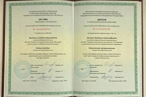 Нечаева Людмила Александровна — Диплом / сертификат №23