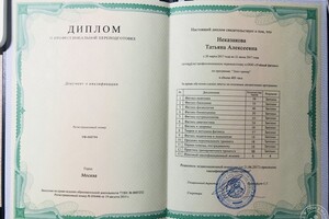 диплом по программе \