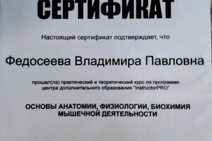 Онищенко Владимира Павловна — Диплом / сертификат №4