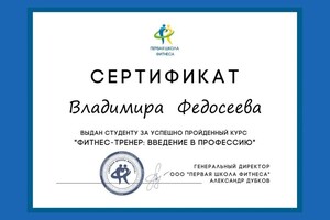 Онищенко Владимира Павловна — Диплом / сертификат №5