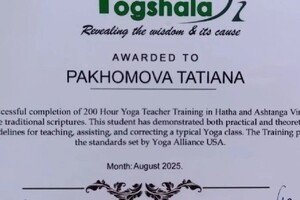 Пахомова Татьяна Михайловна — Диплом / сертификат №1