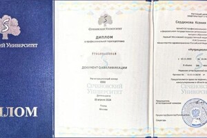 Саюстова Ксения Олеговна — Диплом / сертификат №1