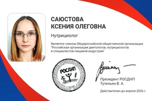 Саюстова Ксения Олеговна — Диплом / сертификат №4