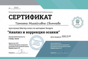 Диплом / сертификат №11 — Сбитнева Татьяна Михайловна