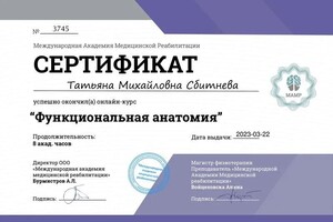 Диплом / сертификат №5 — Сбитнева Татьяна Михайловна