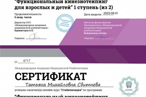 Диплом / сертификат №8 — Сбитнева Татьяна Михайловна