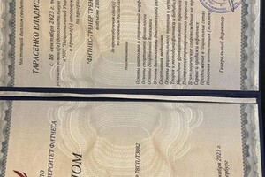 Тарасенко Владислава Сергеевна — Диплом / сертификат №1