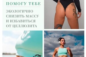 Тарасенко Владислава Сергеевна — Помогу избавиться от лишних кило , наладить питание и не сорваться) — Портфолио №18