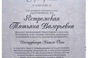 Ястремская Татьяна Валерьевна — Диплом / сертификат №2