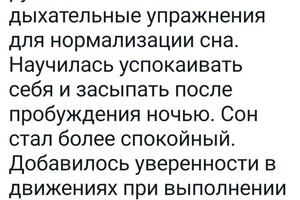 Ястремская Татьяна Валерьевна — Отзыв от практикующей с аутоиммунным заболеванием. — Портфолио №7