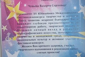 Диплом / сертификат №2 — Чуваева Валерия Сергеевна