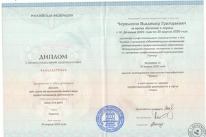 Диплом о профессиональной переподготовке в Международной академии экспертизы и оценки \