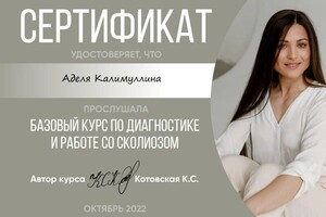 Диплом / сертификат №10 — Калимуллина Аделя Закиевна