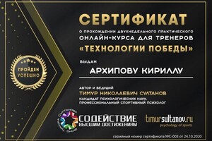 Диплом / сертификат №5 — Архипов Кирилл Андреевич