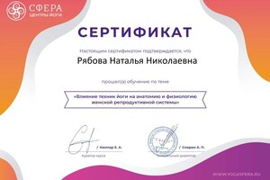 Диплом / сертификат №6 — Беляева Наталья Николаевна